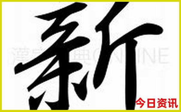 新澳门一肖一码一特一中招生